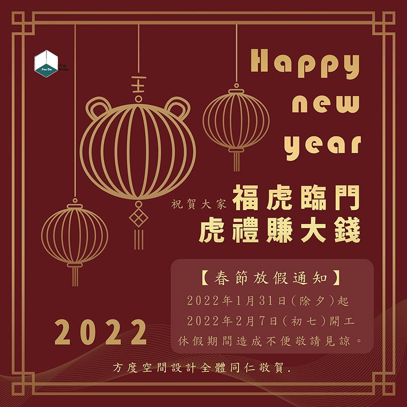 【春節放假通知】